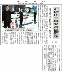 ibarakishinbun20131202