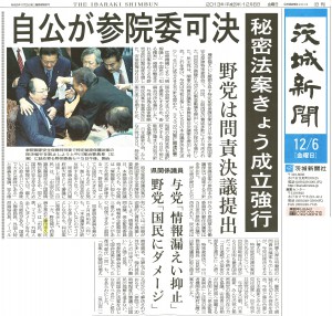 ibarakishinbun20131206