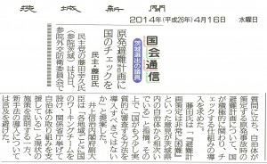 ibarakishinbun20140416