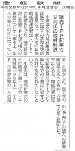 sankeishinbun20140423
