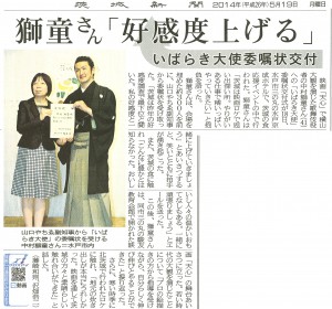 ibarakishinbun20140519