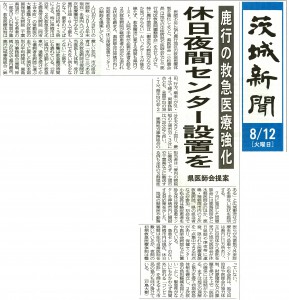 ibarakishinbun20140812