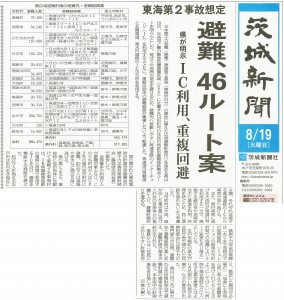 ibarakishinbun20140819