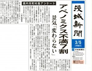 ibarakishinbun20150305