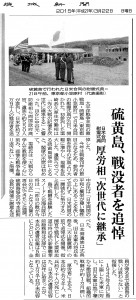 ibarakishinbun20150322