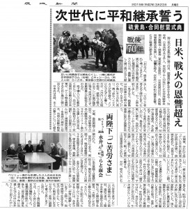 ibarakishinbun20150323