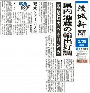 ibarakishinbun20150330