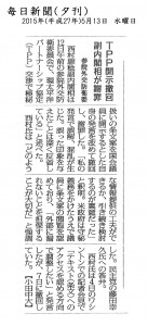 mainichishinbun20150513