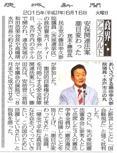 ibarakishinbun20150616