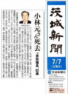 ibarakishinbun20150707