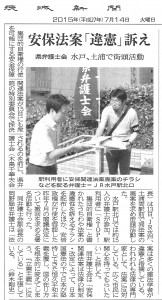ibarakishinbun20150714-2