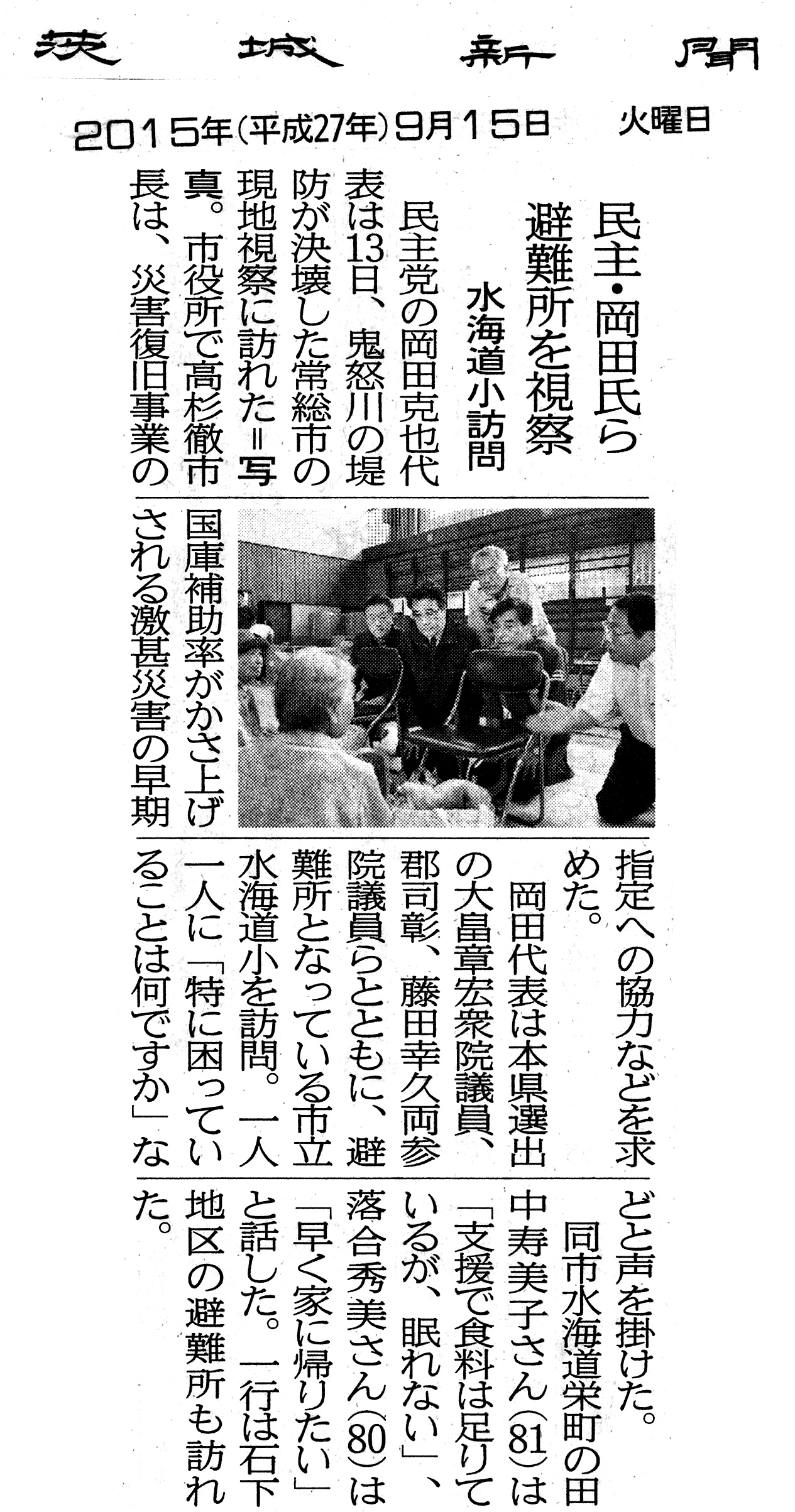 IBARAKISHINBUN20150903.3