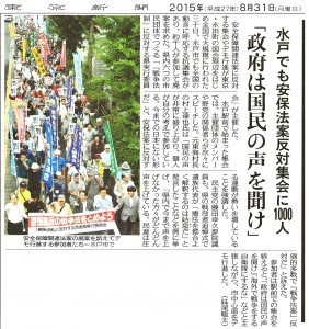 TOUKYOSHINBUN20150831