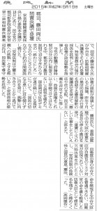 ibarakishinbun20150919