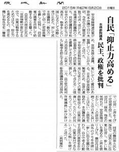 ibarakishinbun20150920