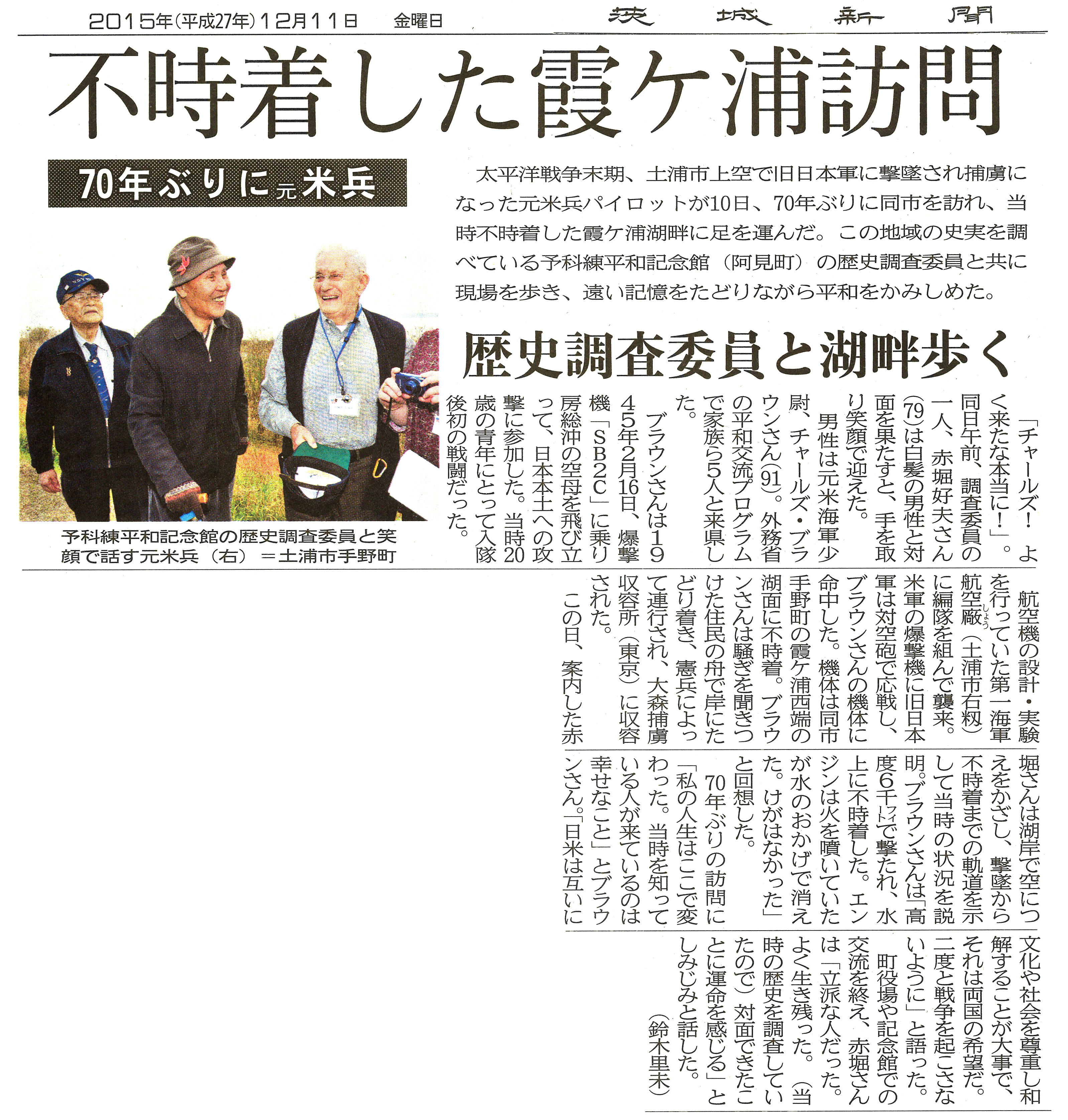 ibarakishinbun20150920
