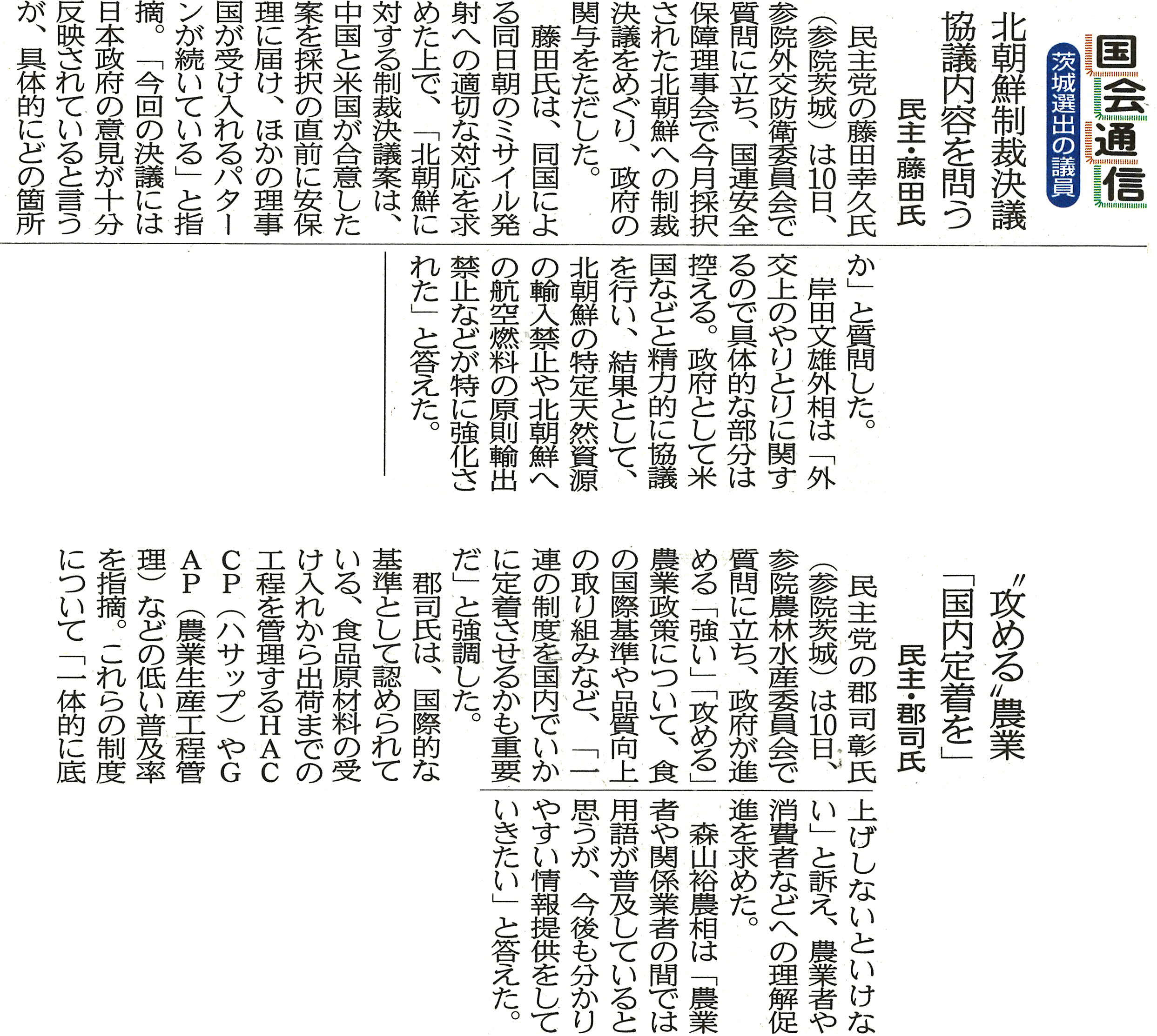 ibarakishinbun20150920