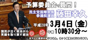 20160304予算委員会