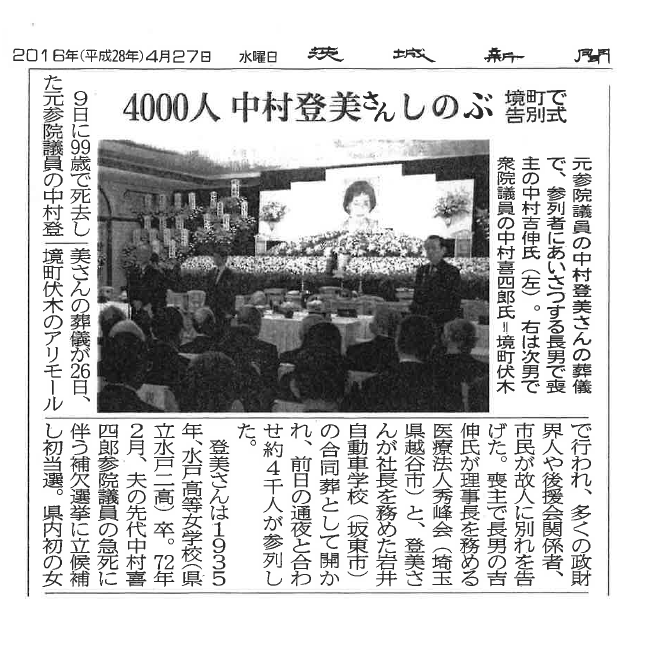 ibarakishinbun20150920