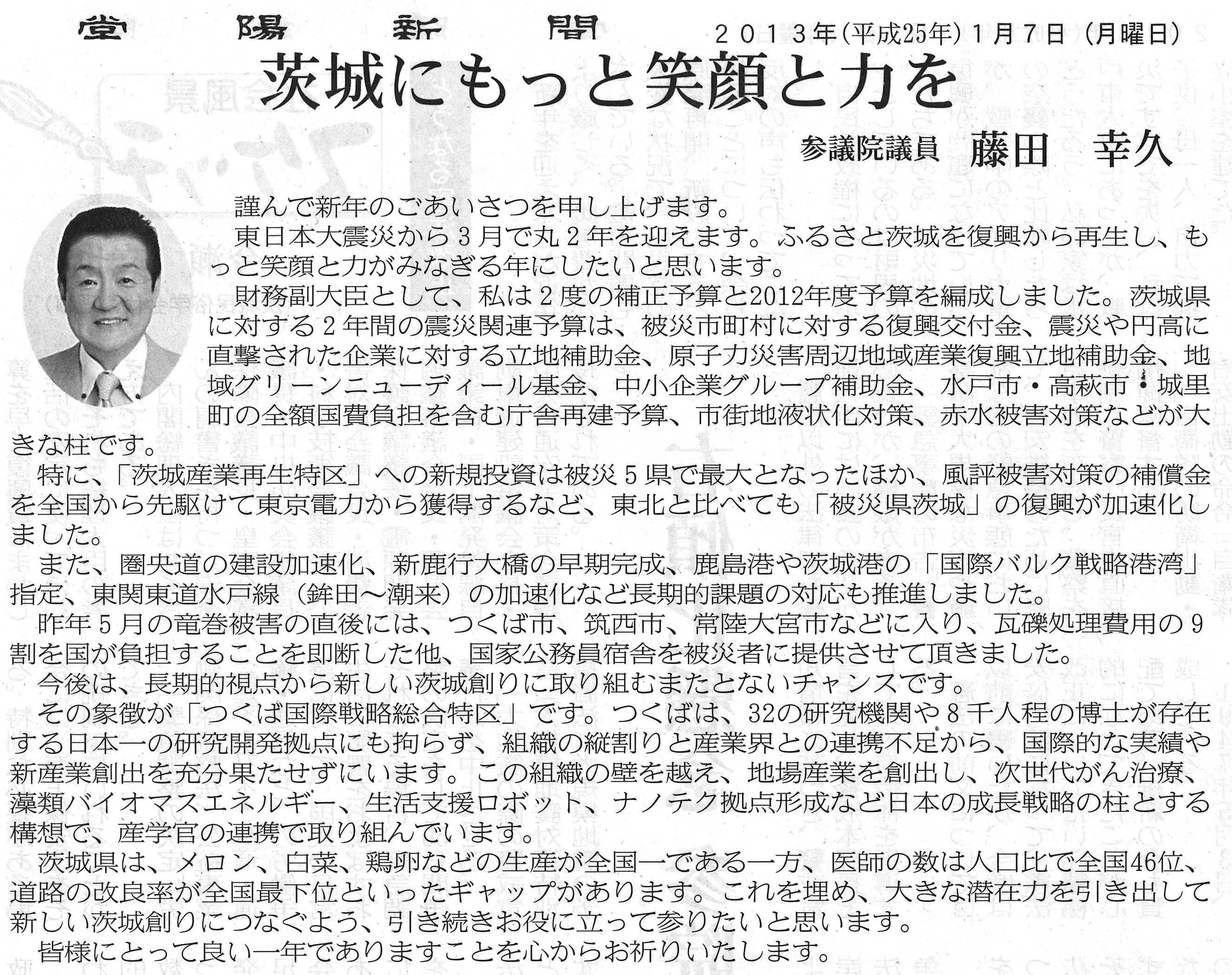 ibarakishinbun20150920