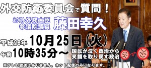 20161025%e5%a4%96%e4%ba%a4%e9%98%b2%e8%a1%9b%e5%a7%94%e5%93%a1%e4%bc%9a