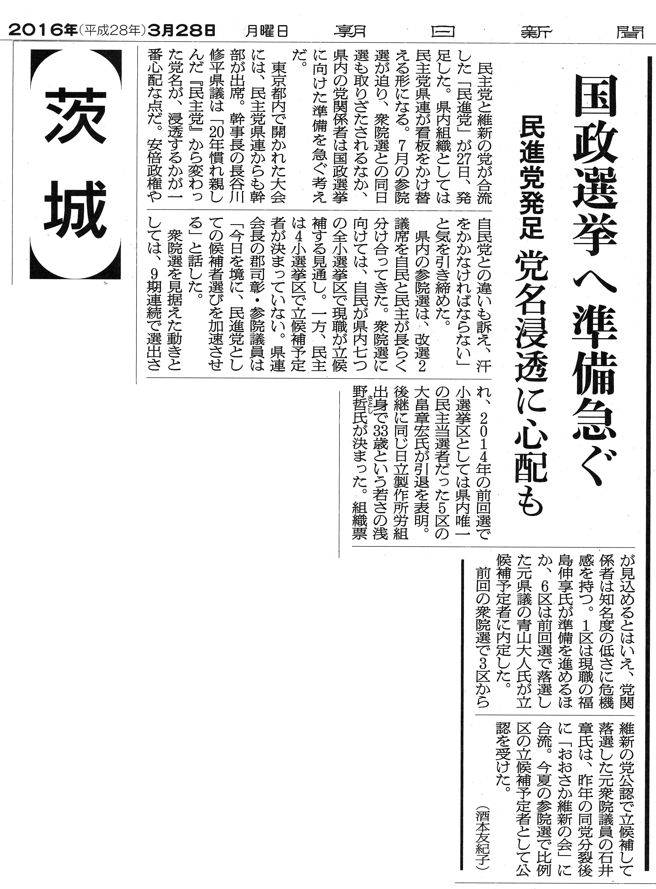 ibarakishinbun20150920