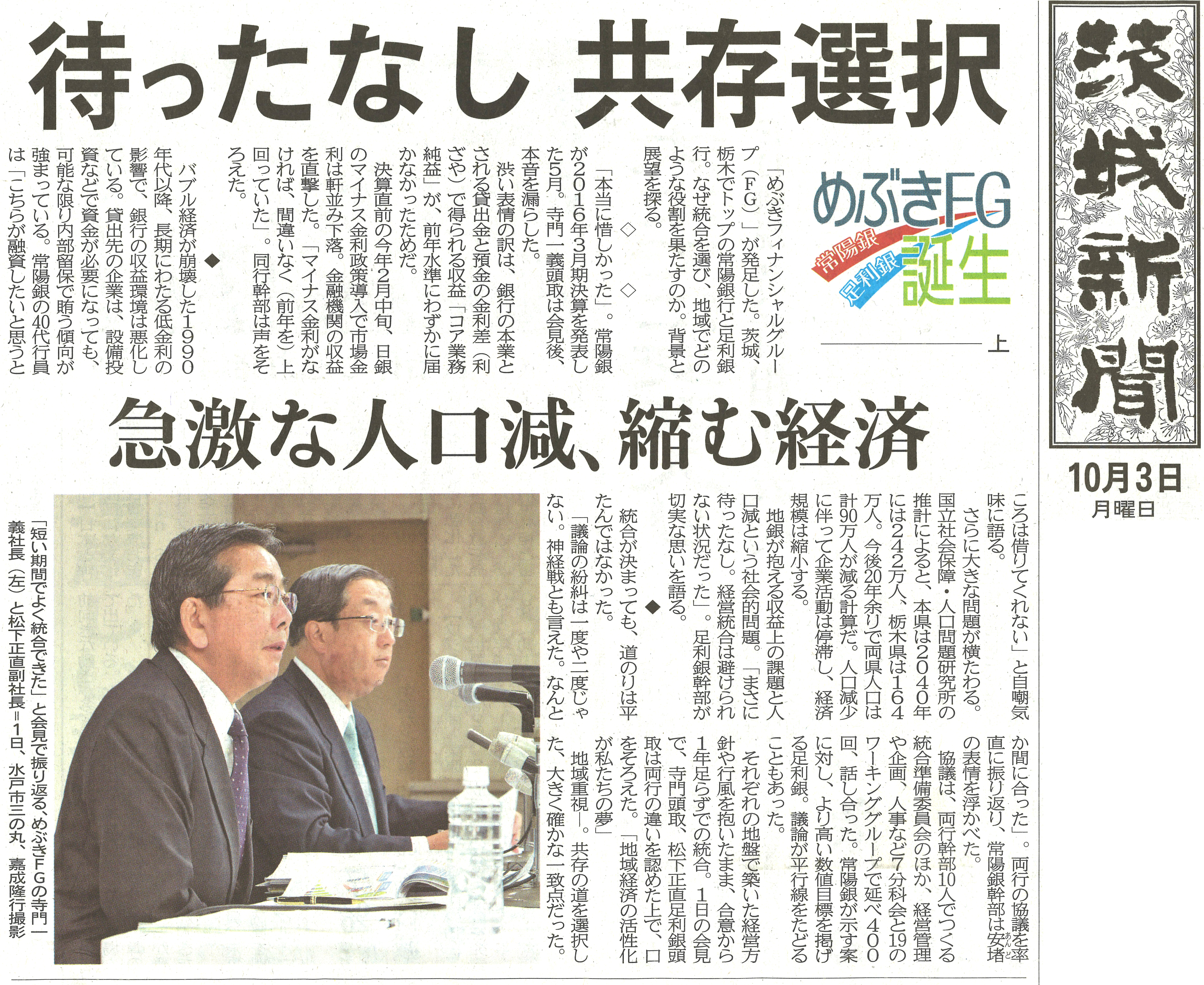 ibarakishinbun20150920