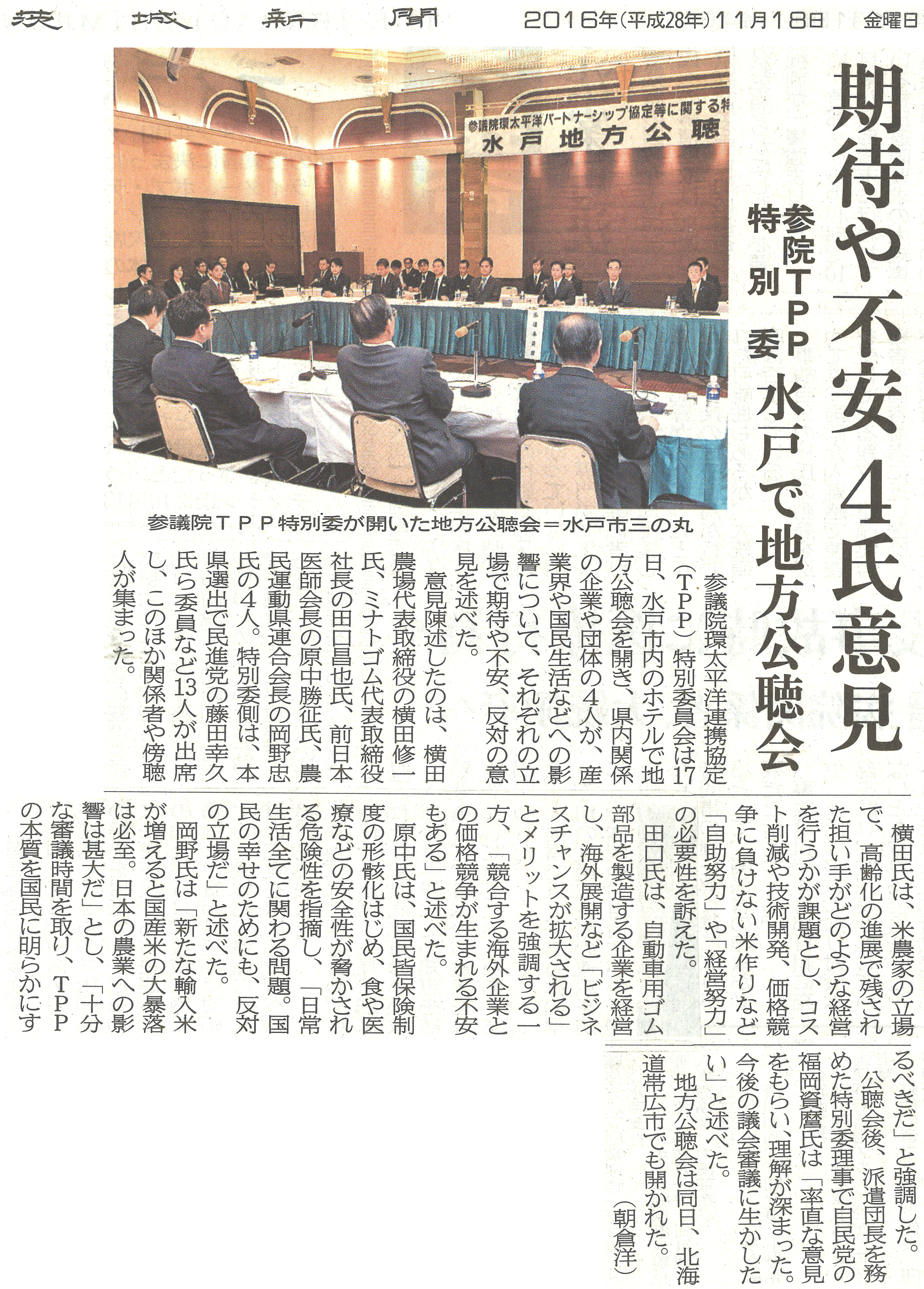 ibarakishinbun20150920