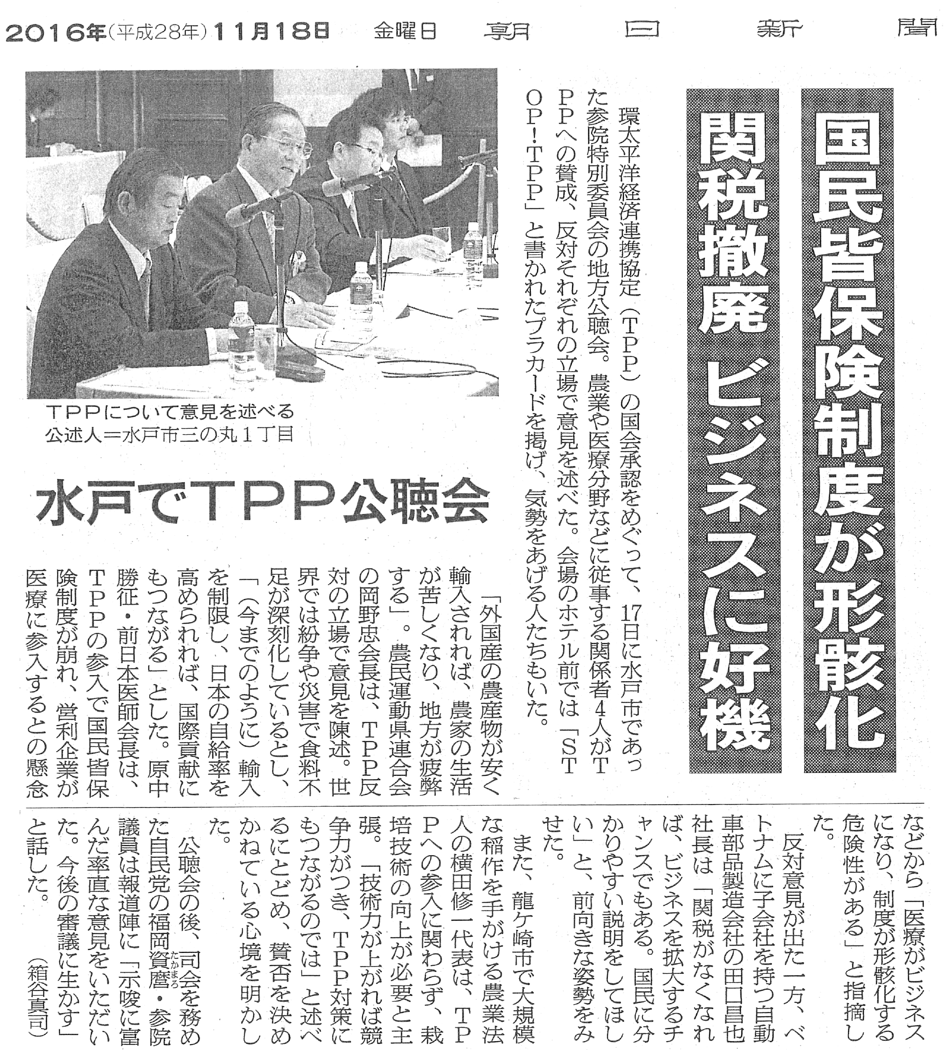 ibarakishinbun20150920