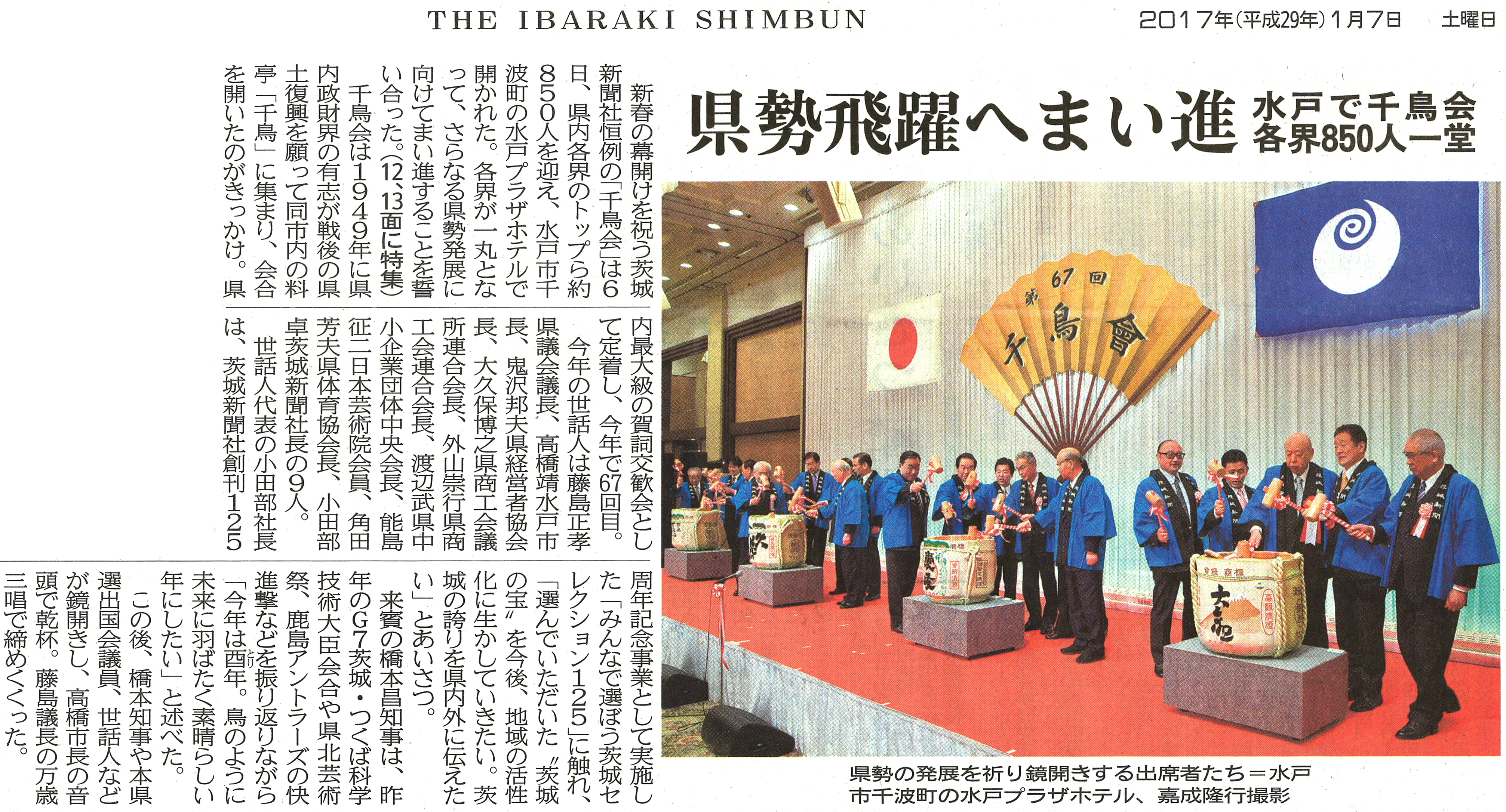 ibarakishinbun20150920