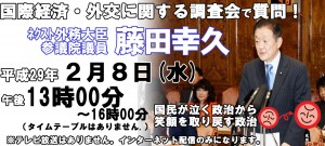 20170208国際経済・外交に関する調査会