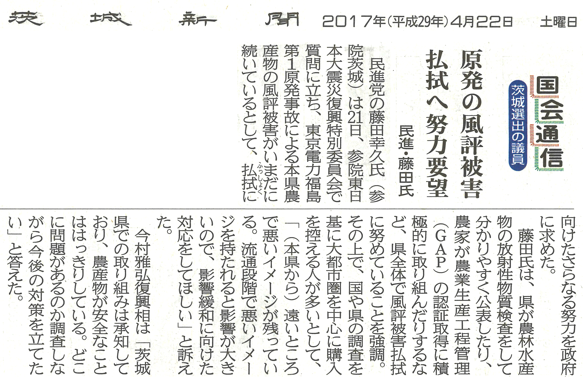 ibarakishinbun20150920