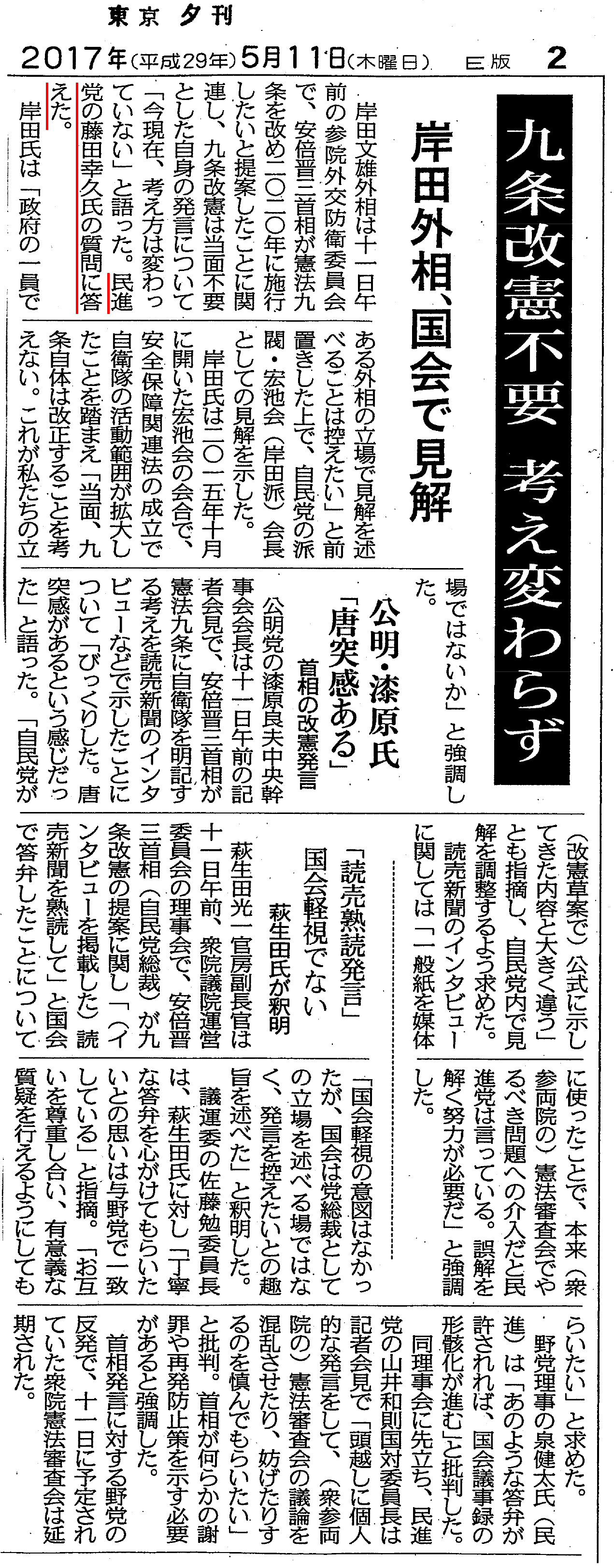 ibarakishinbun20150920