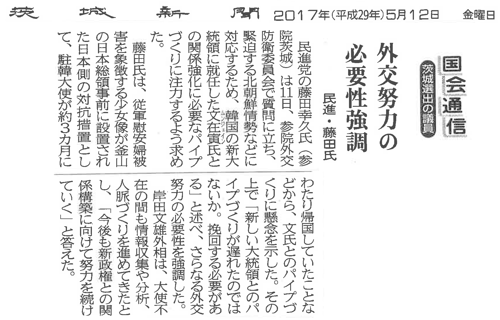 ibarakishinbun20150920