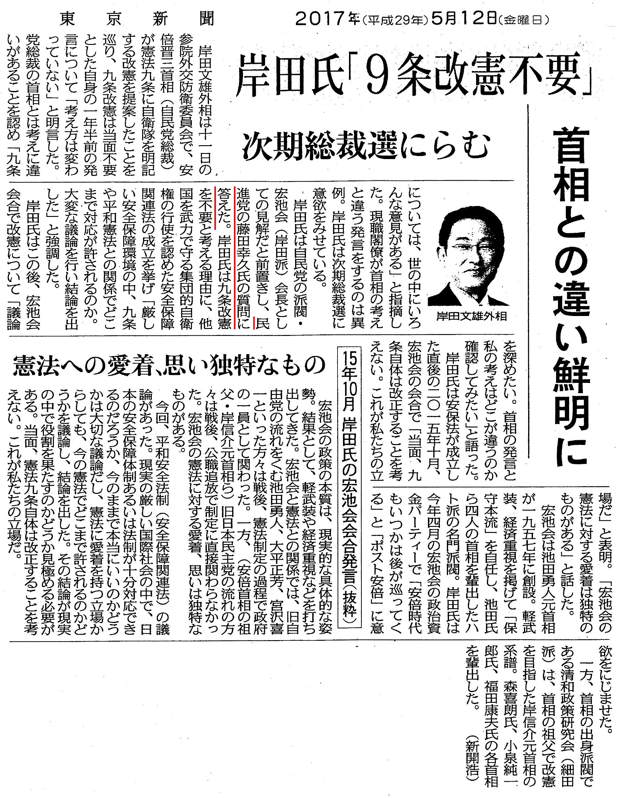 ibarakishinbun20150920