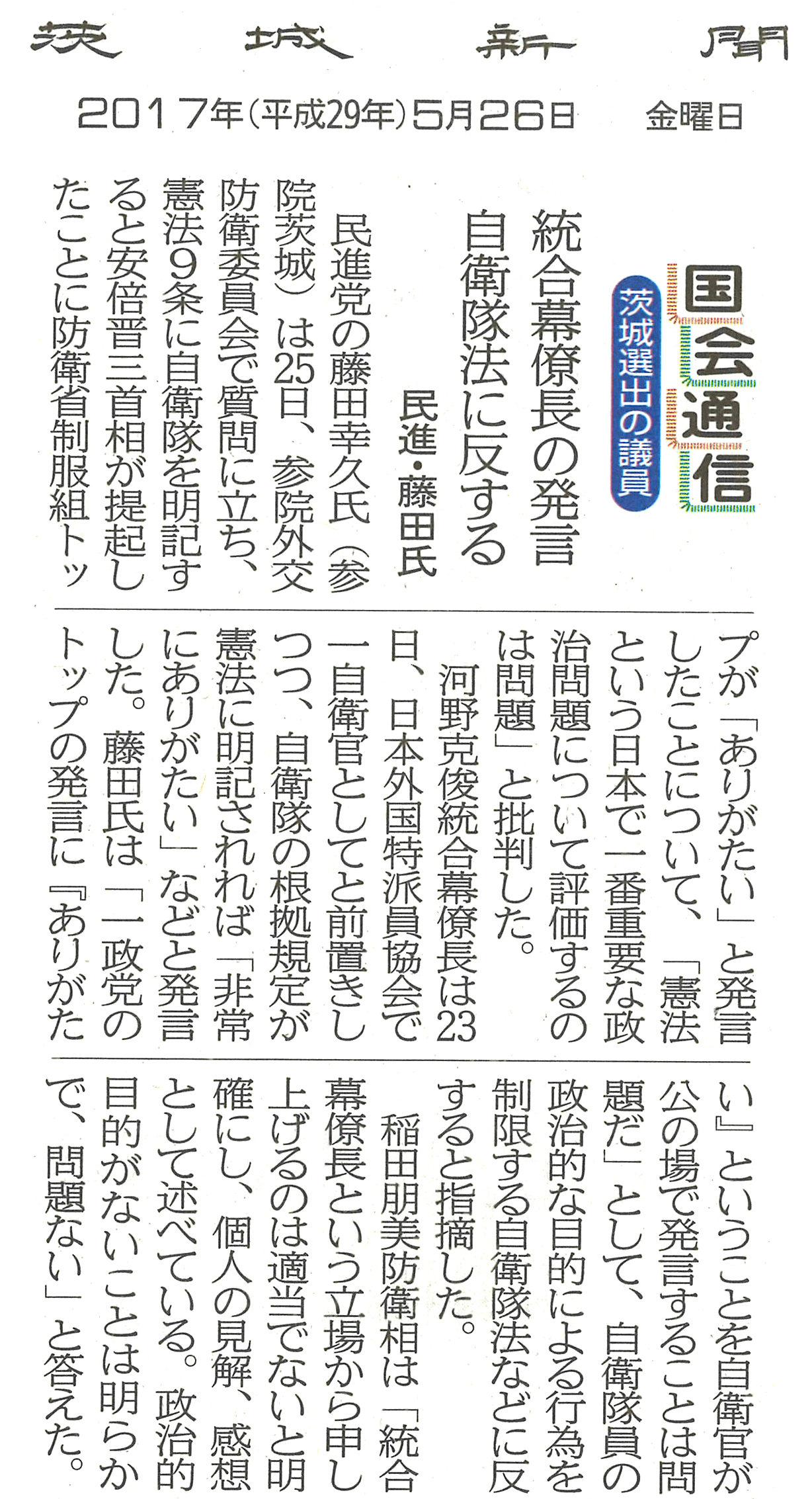 ibarakishinbun20150920