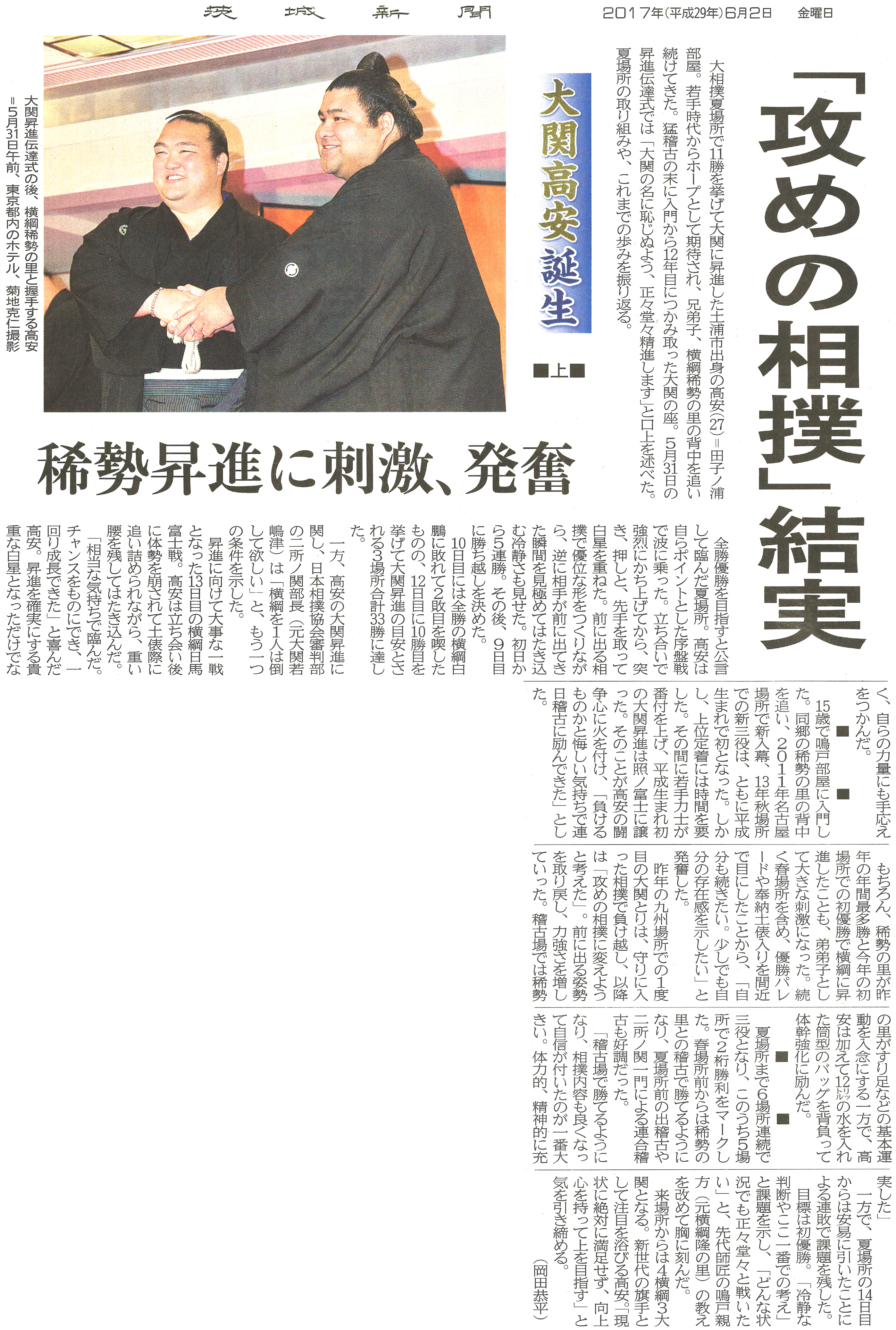ibarakishinbun20150920
