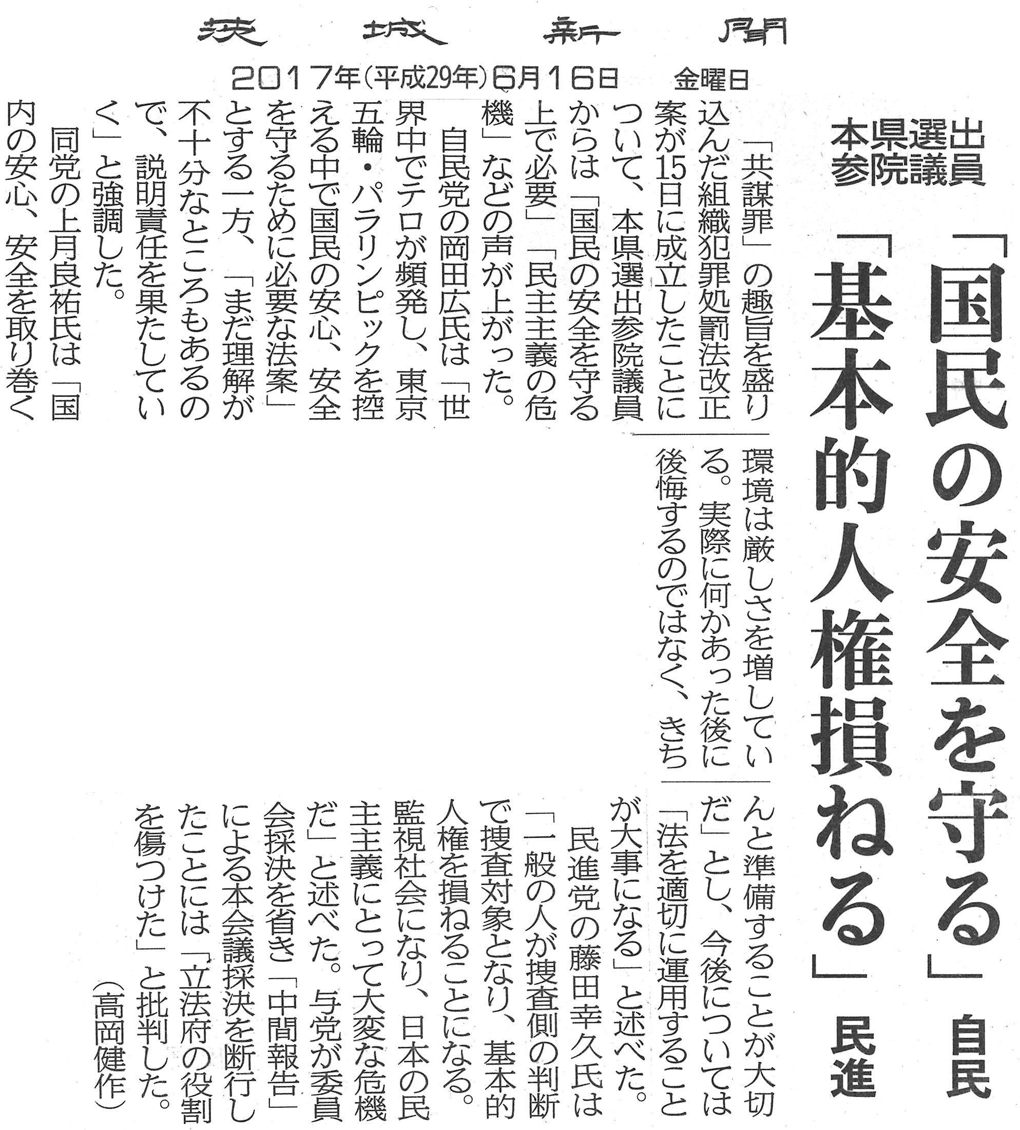 ibarakishinbun20150920