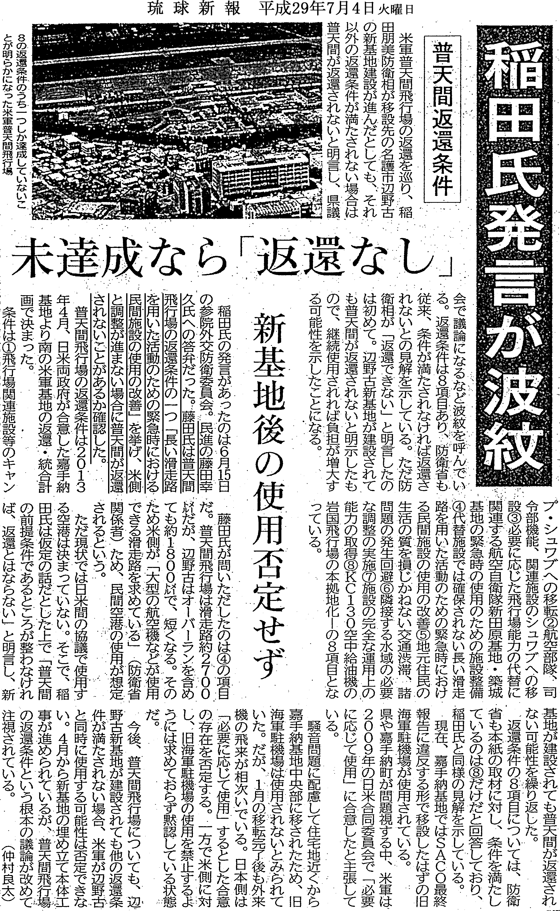 ibarakishinbun20150920