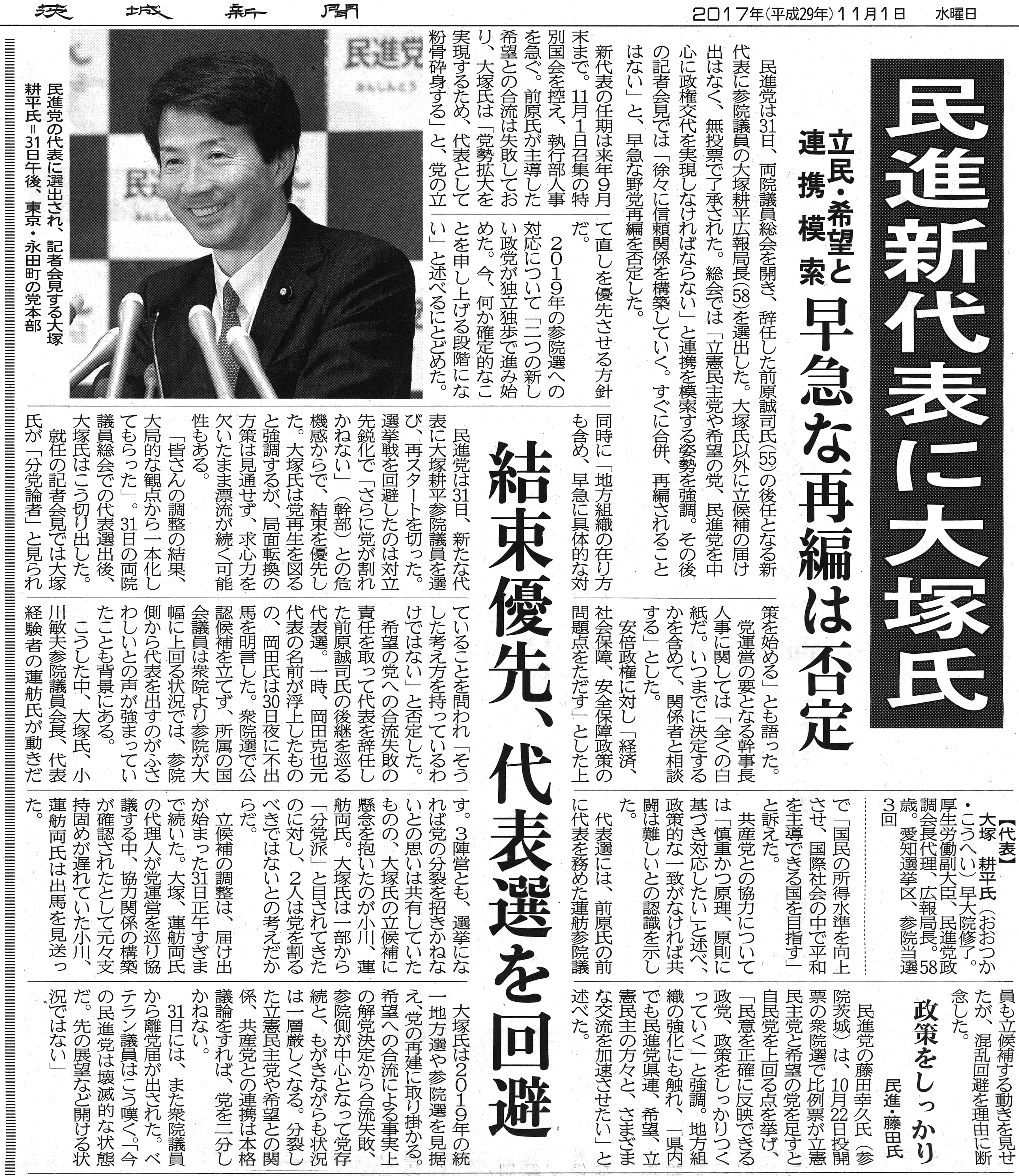 ibarakishinbun20150920