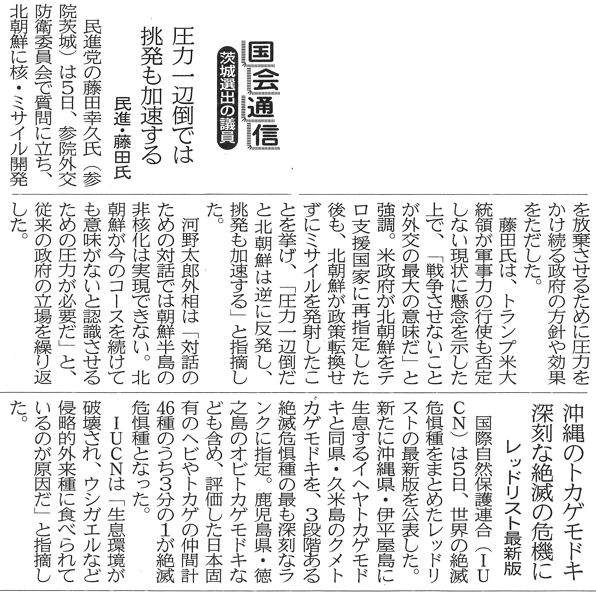 ibarakishinbun20150920
