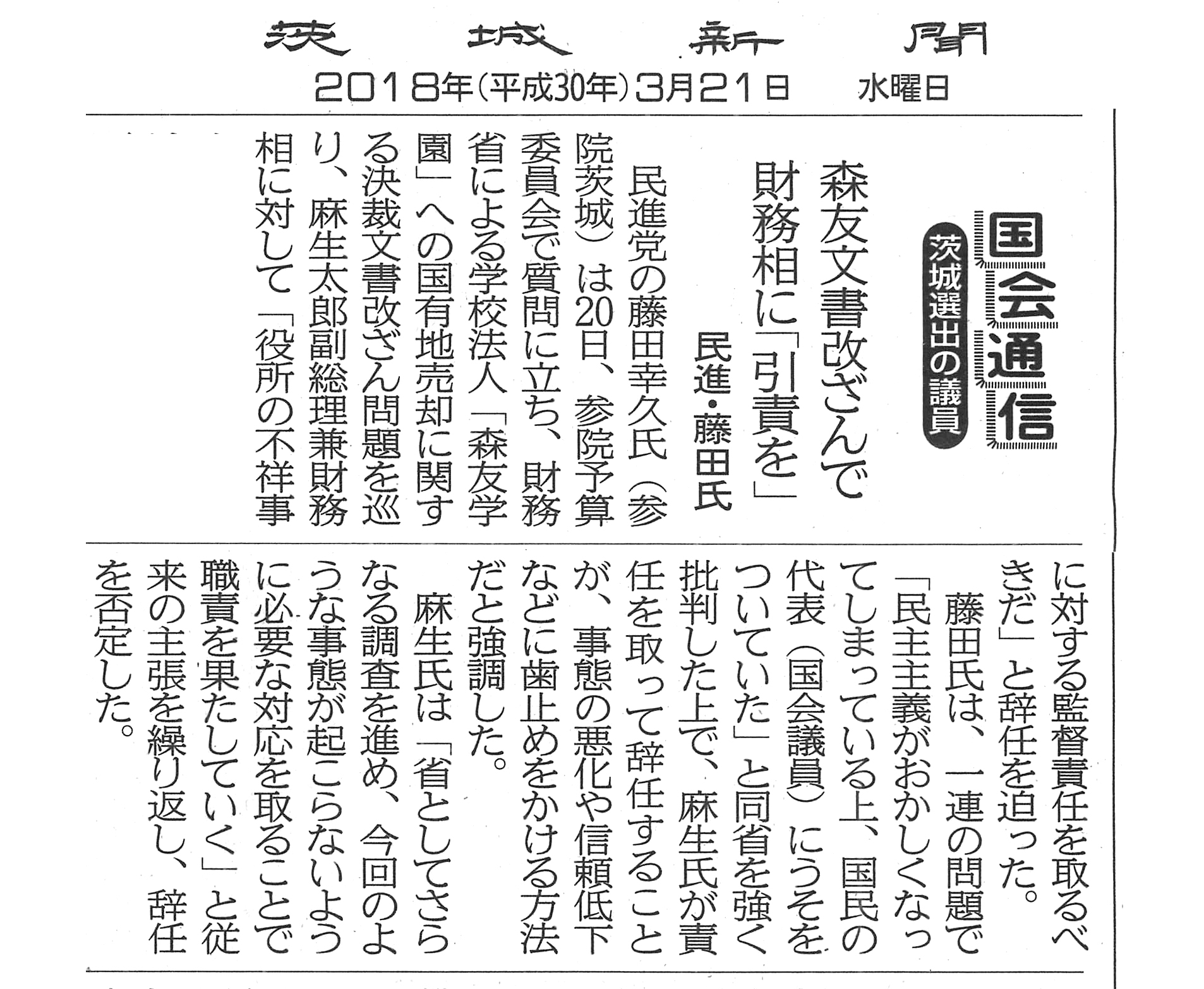 ibarakishinbun20150920