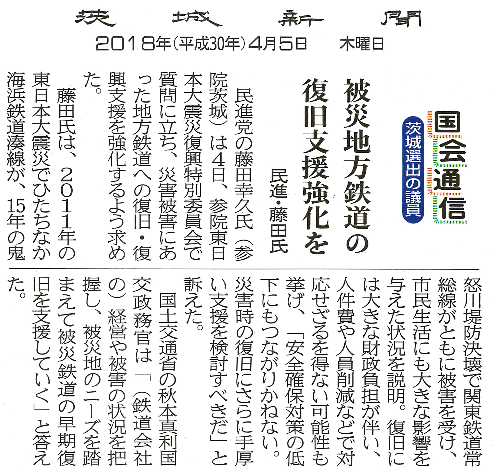 ibarakishinbun20150920