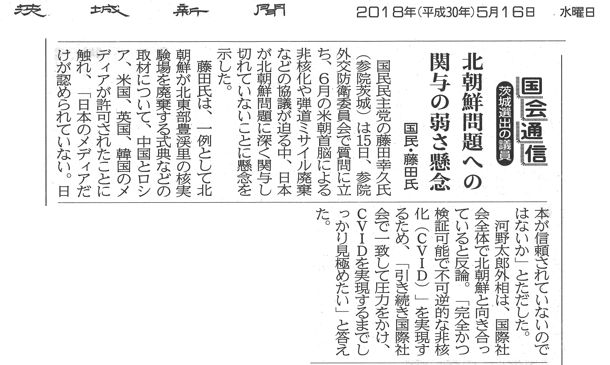 ibarakishinbun20150920