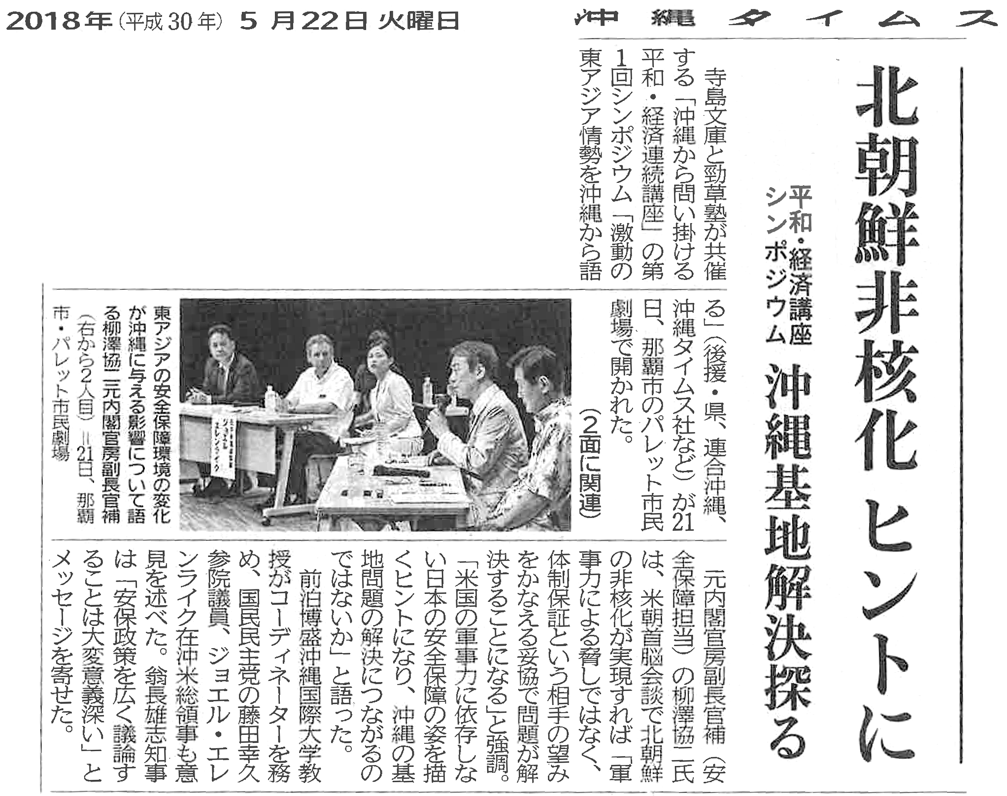 ibarakishinbun20150920