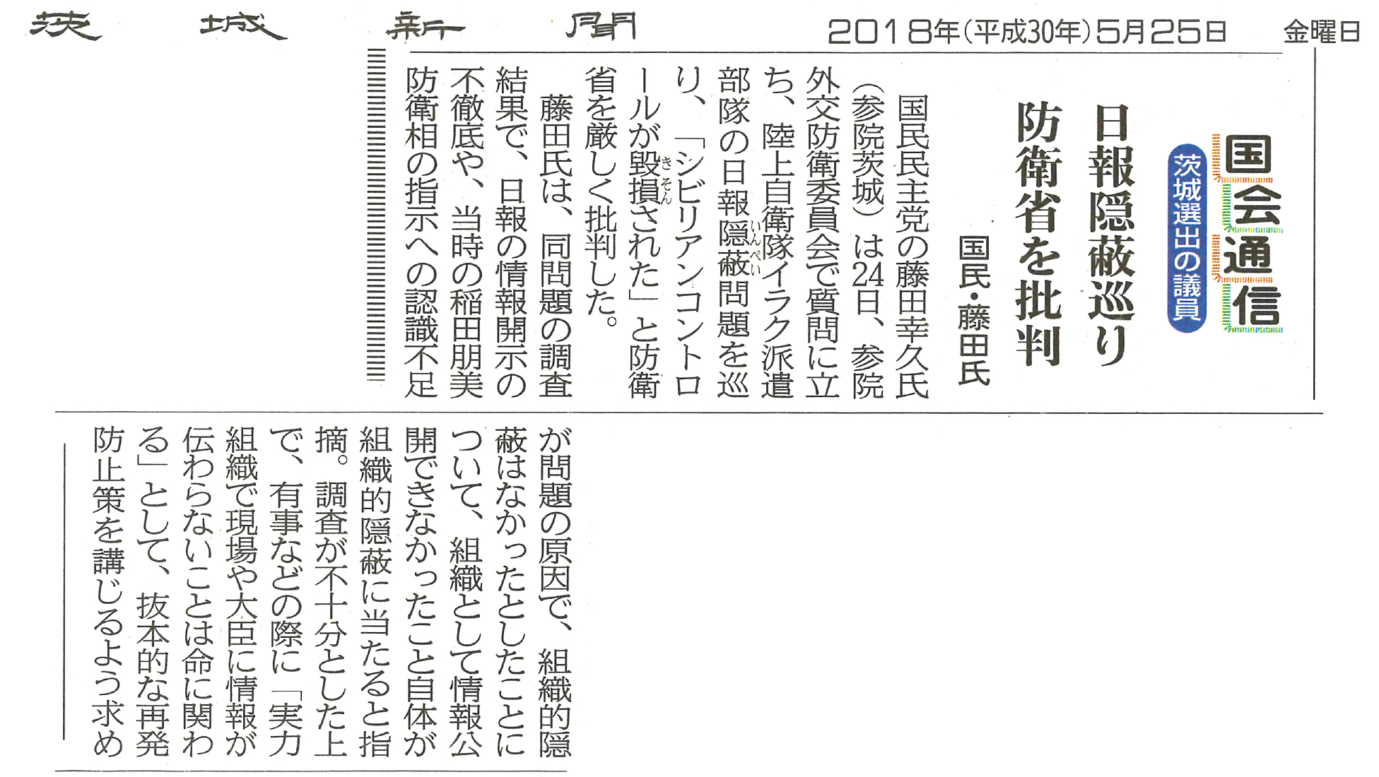 ibarakishinbun20150920