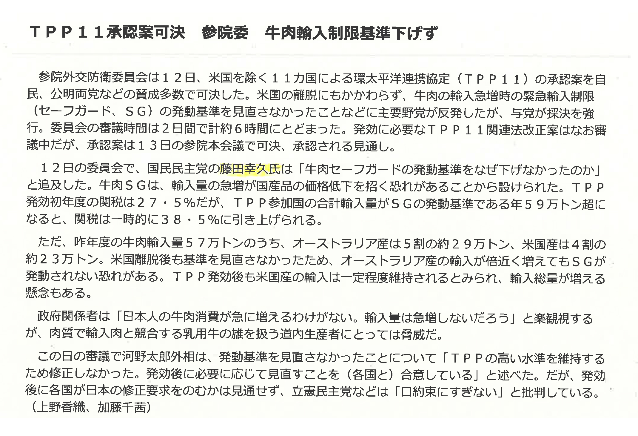 ibarakishinbun20150920
