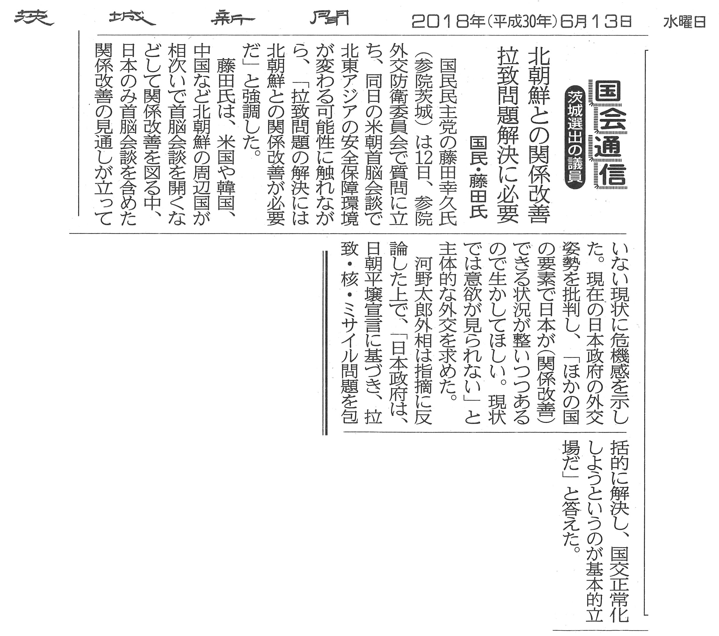 ibarakishinbun20150920
