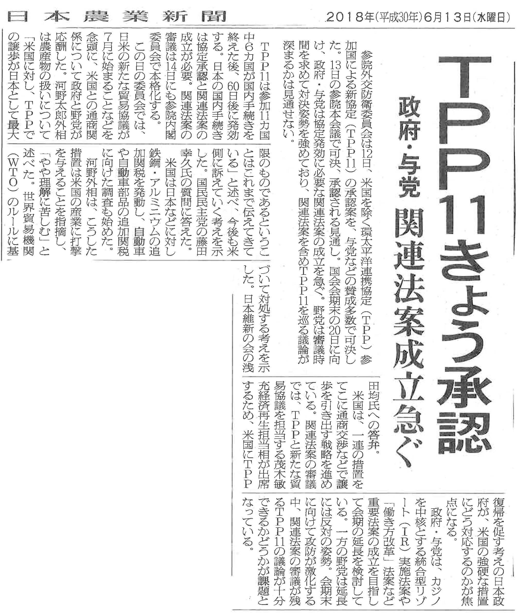 ibarakishinbun20150920