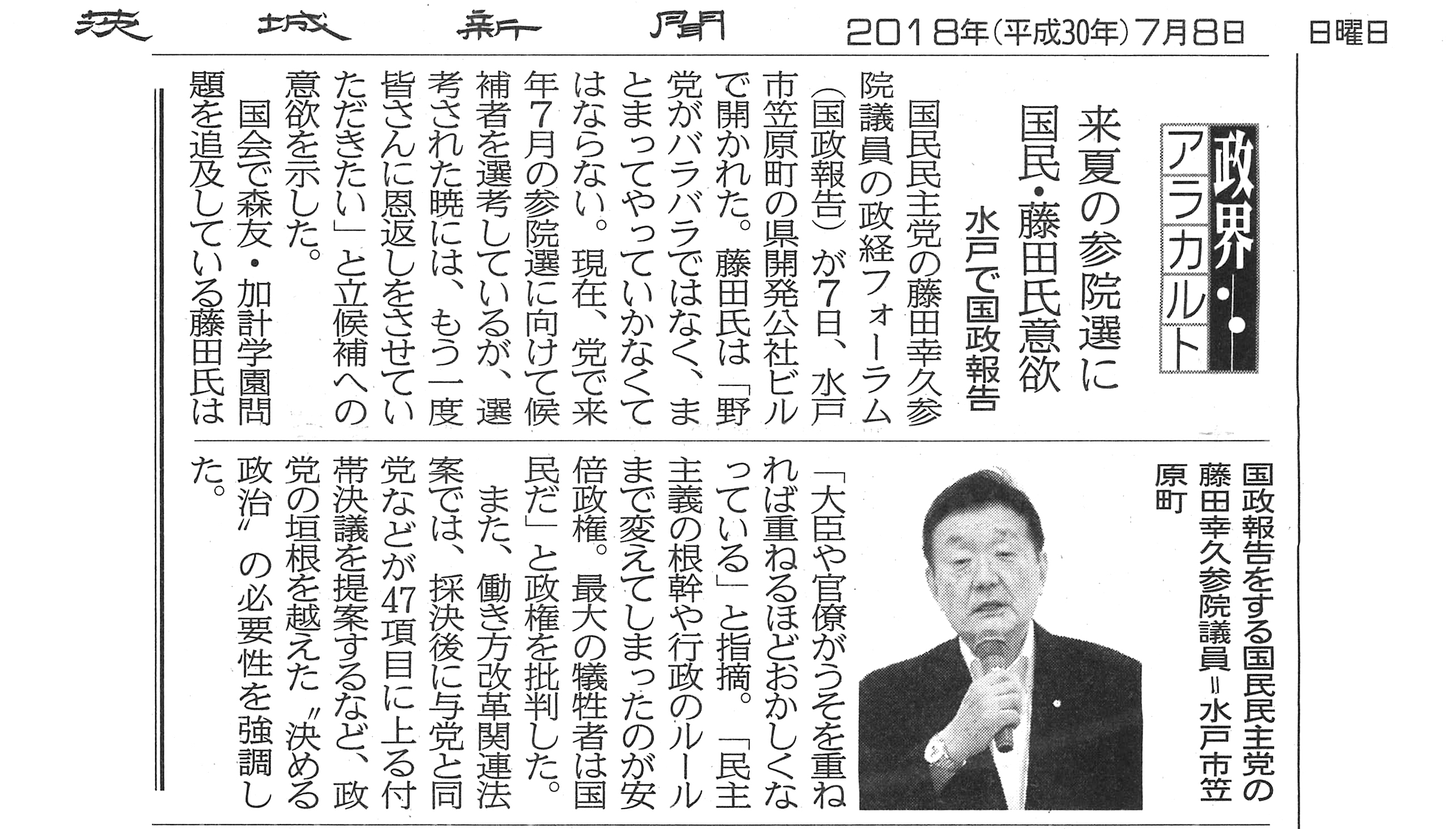 ibarakishinbun20150920